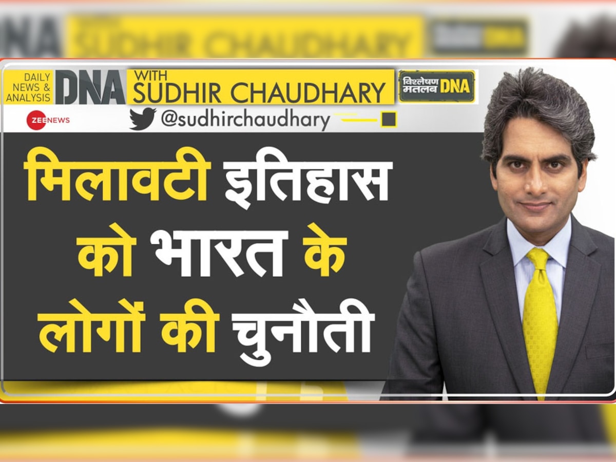 DNA with Sudhir Chaudhary: भारत के असली इतिहास को किसने छुपाया? क्या पुराना गौरव हासिल कर पाएगा देश