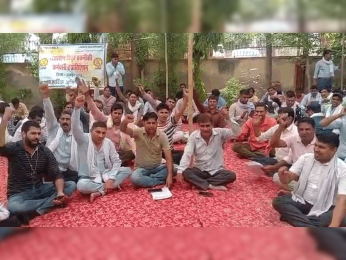 राजस्थान विद्युत तकनीकी कर्मचारी एसोसिएशन का एक दिवसीय धरना प्रदर्शन
