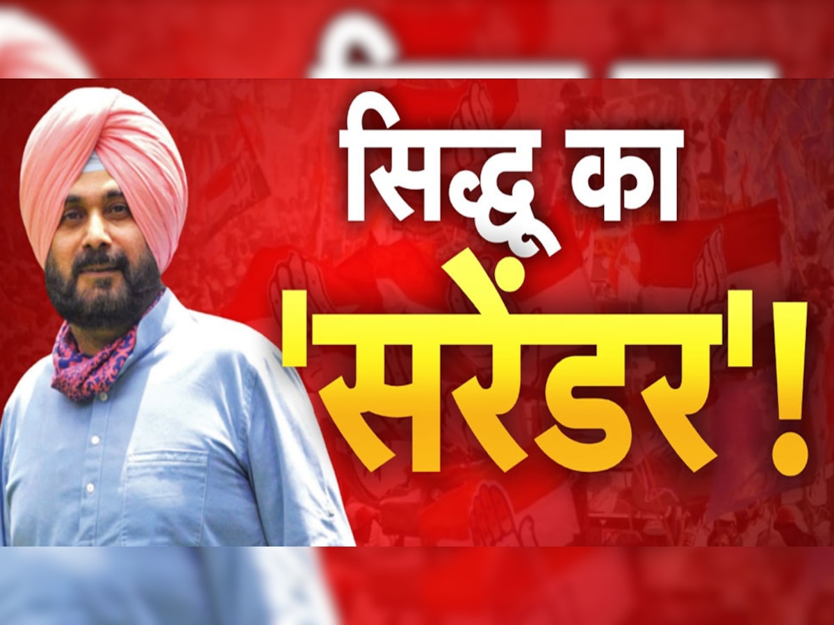 Navjot Singh Sidhu: रोड रेज मामले में सिद्धू को सजा, आज 10  बजे इस कोर्ट में करेंगे सरेंडर