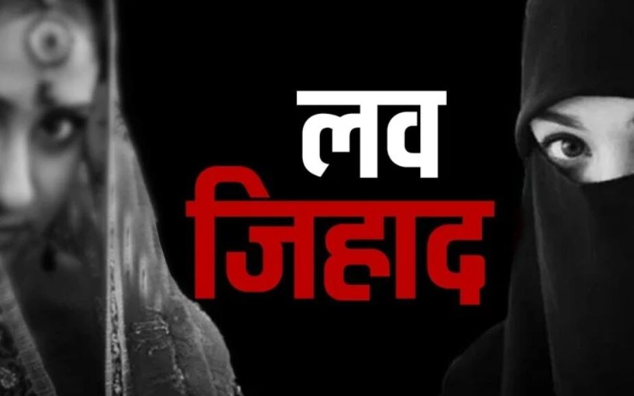 महिला डॉक्टर के साथ लव जिहाद, पहले की जबरदस्ती फिर प्रेम जाल में फंसाया