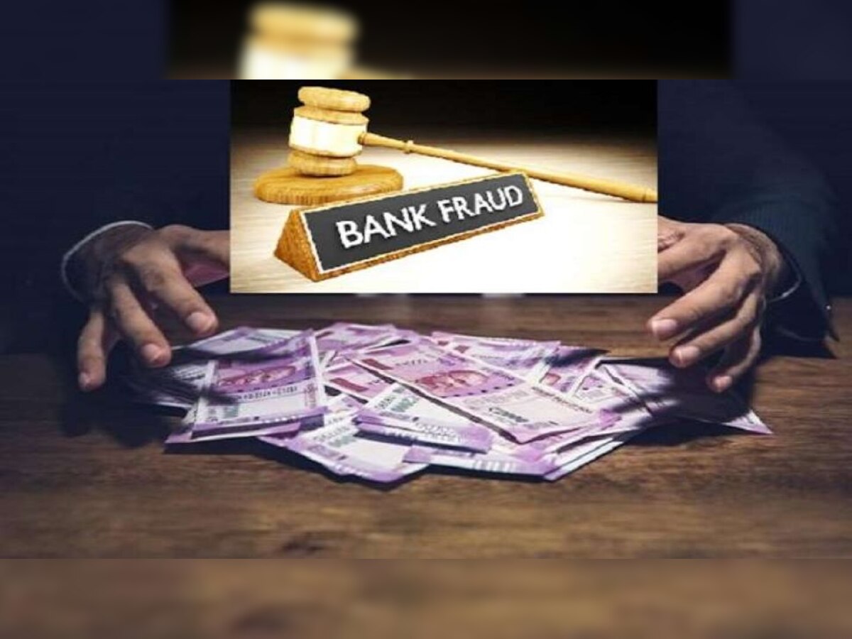 Bank Frauds: बैंक खाते से किसी ने उड़ा दिए पैसे? वापस मिल जाएगी पूरी रकम, यहां जानिए कैसे