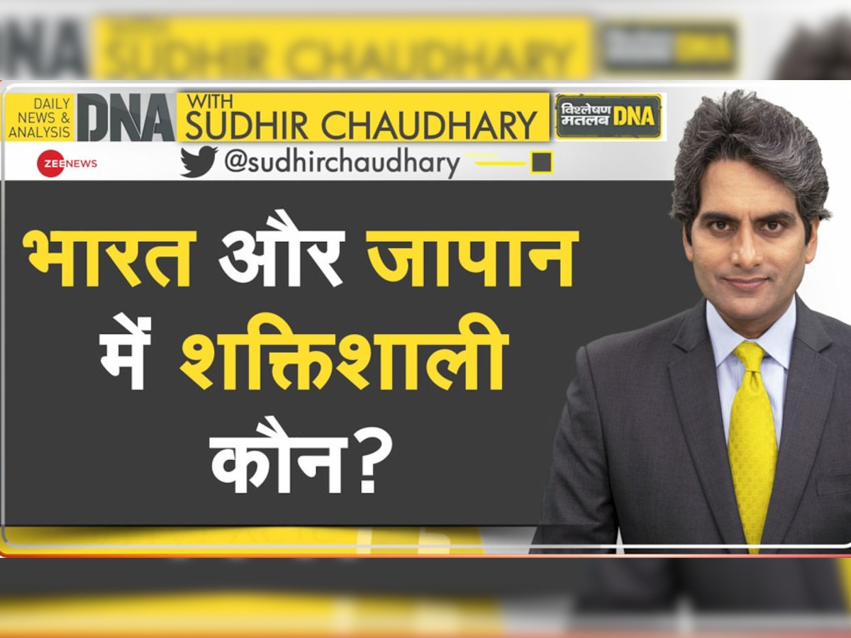 DNA with Sudhir Chaudhary: चीन को घेरने के लिए पास आ रहे भारत-जापान, ड्रैगन होने लगा परेशान