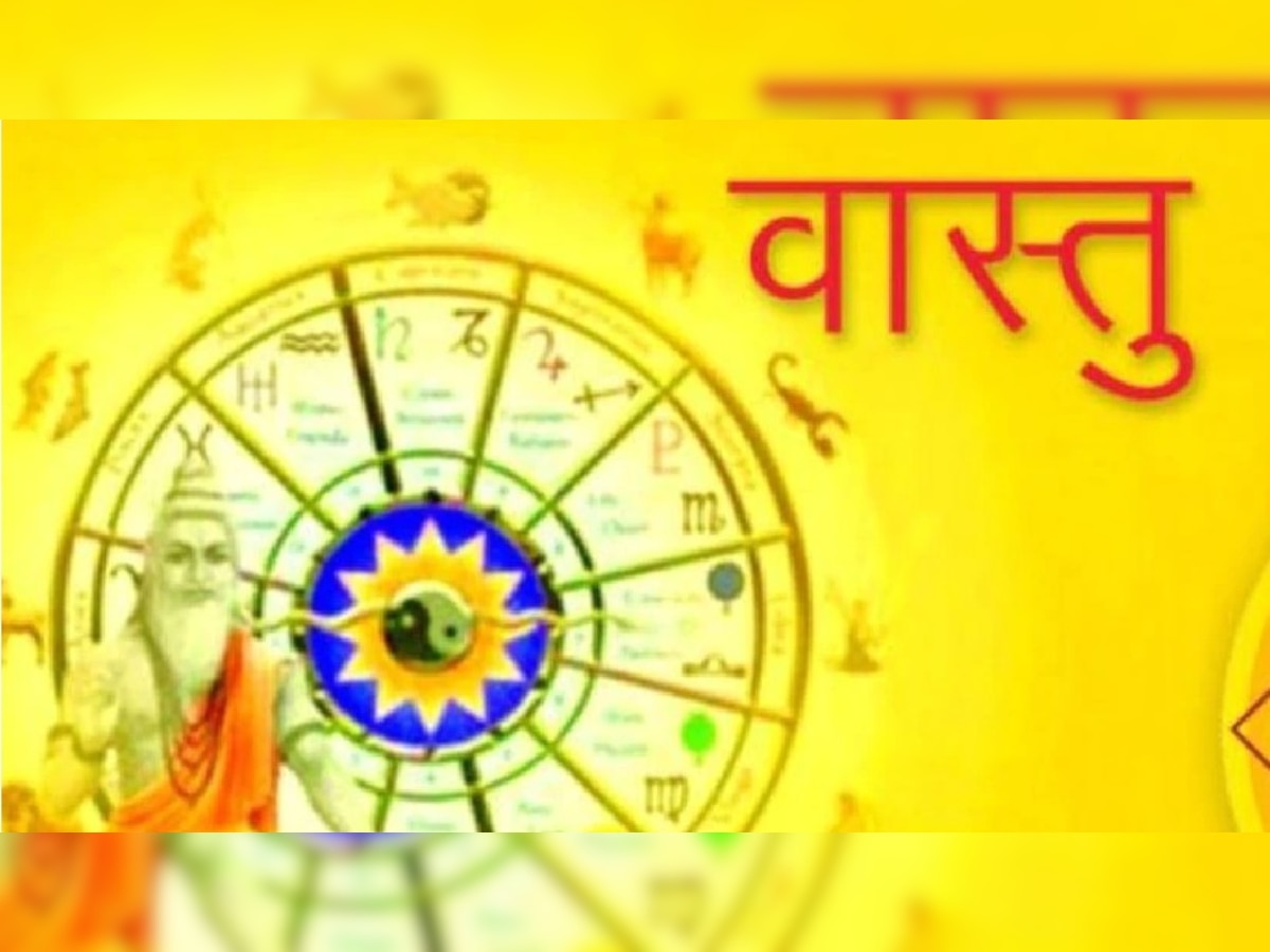 vastu mistakes: जीवन में भूलकर भी न करें ये गलती, वरना हो जाएंगे कंगाल