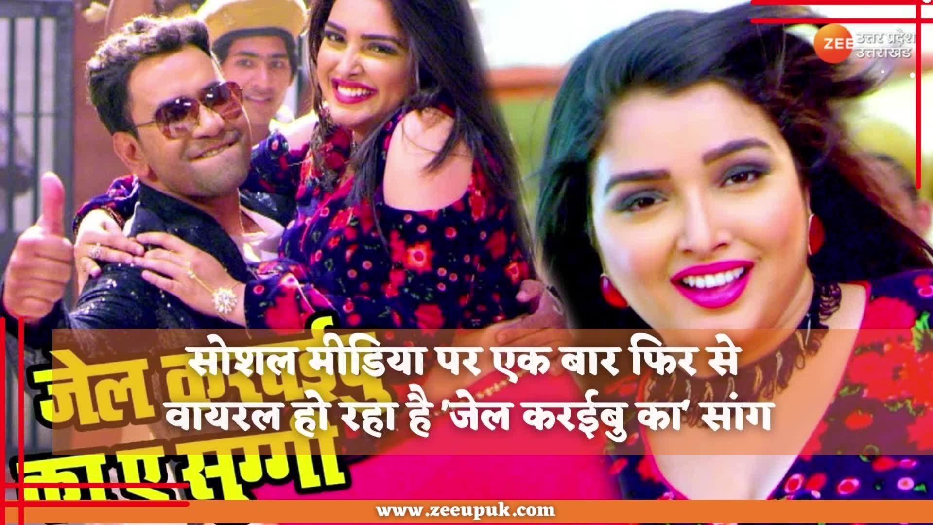 1920px x 1080px - watch video of nirahua and amrapali latest viral video old song of nirahua  going viral on social media svup | Bhojpuri Viral Video: à¤¸à¥‹à¤¶à¤² à¤®à¥€à¤¡à¤¿à¤¯à¤¾ à¤ªà¤°  à¤µà¤¾à¤¯à¤°à¤² à¤¹à¥‹ à¤°à¤¹à¤¾ à¤¹à¥ˆ à¤¨à¤¿à¤°à¤¹à¥à¤† à¤”à¤° à¤†à¤®à¥à¤°à¤ªà