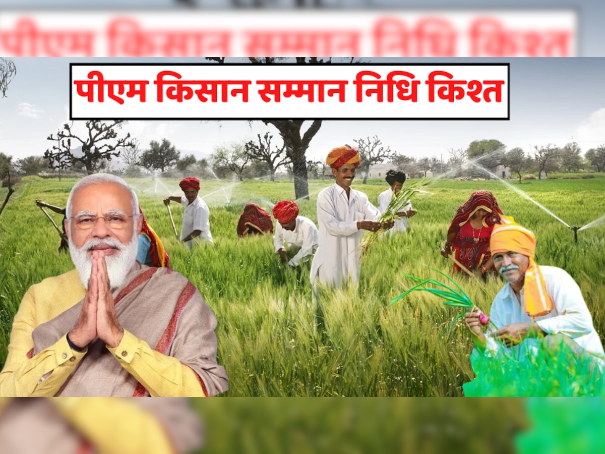 Kisan Samman Nidhi List पीएम किसान सम्मान निधि योजना लिस्ट में कैसे देखें अपना नाम, जानिए पूरा प्रोसेस