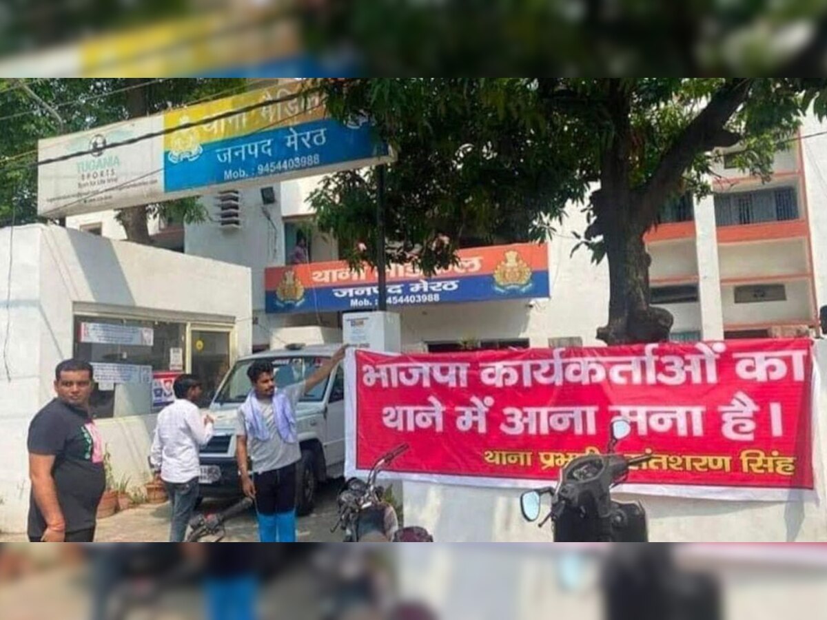 Banner against BJP: मेरठ के पुलिस स्टेशन में लगा बैनर, 'भाजपा कार्यकर्ताओं का थाने में आना मना है'; अखिलेश यादव ने ले लिए मजे