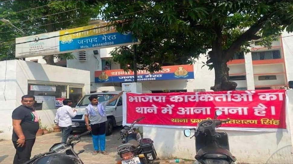 BJP कार्यकर्ताओं को थाने में जाने पर लगी रोक; वायरल हो रहा है UP का ये पोस्टर ! BJP कार्यकर्ताओं को थाने में जाने पर लगी रोक; वायरल हो रहा है UP का ये पोस्टर !