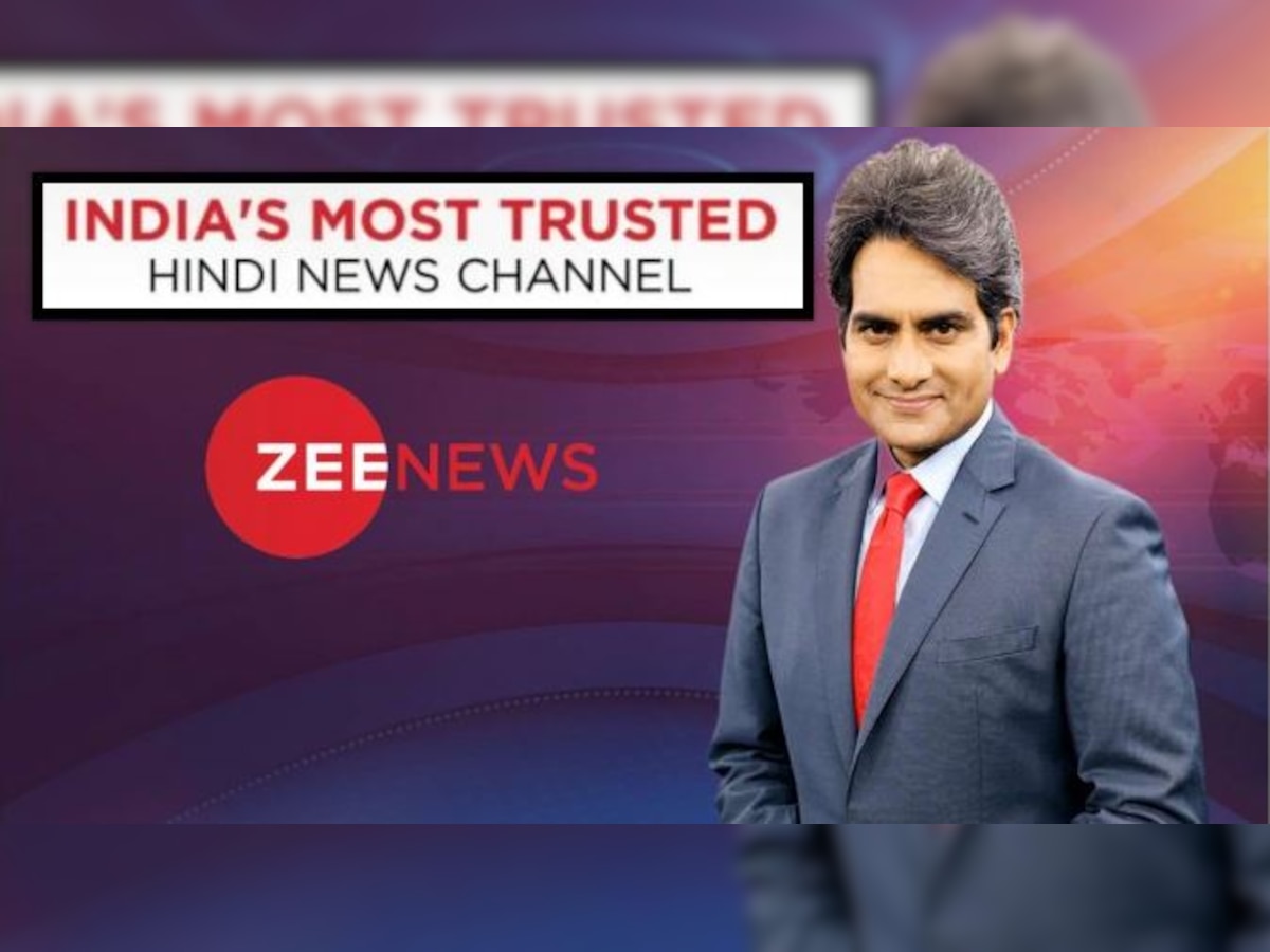 देश का सबसे भरोसेमंद चैनल बना ZEE NEWS, मोस्ट ट्रस्टेड सीईओ बने सुधीर चौधरी