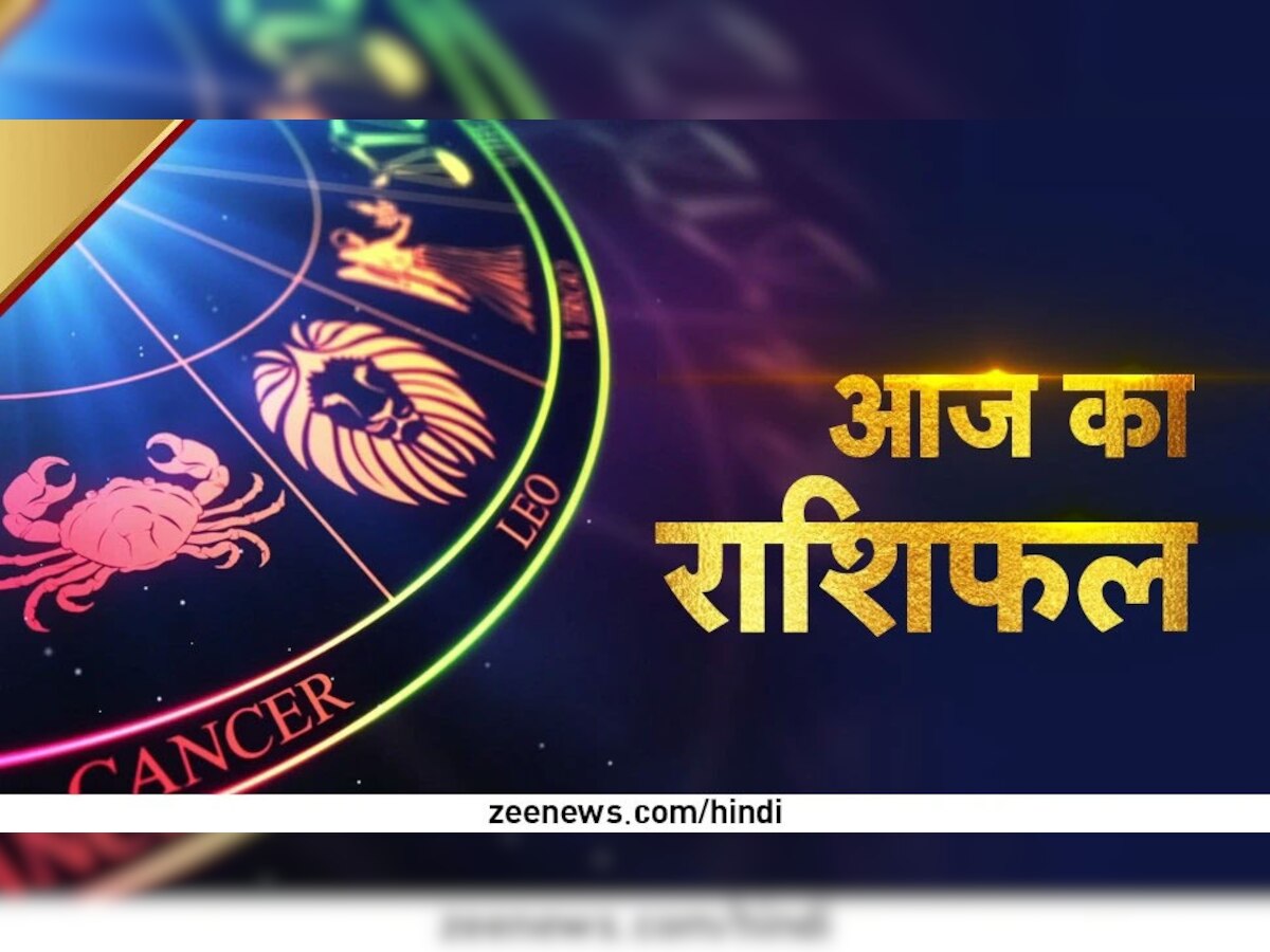 Horoscope Today 29 May 2022: इन 4 राशियों को आज हो सकती है धन की बड़ी हानि, मेष से मीन राशि तक का जानें आज का राशिफल