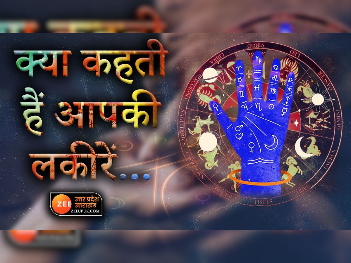 Palmistry: भाग्य वाले होते हैं वे लोग, जिनके हाथ में है शनि रेखा; जानें कैसे पहचानें