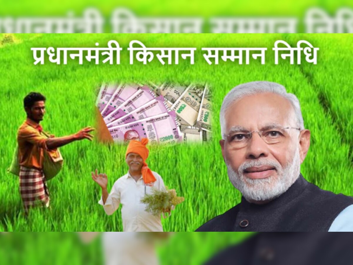 PM Kisan 11th Installment: खत्म होगा किसानों का इंतजार, जानिए कब मिल सकते हैं  11वीं क‍िस्‍त के 2000 रुपये 