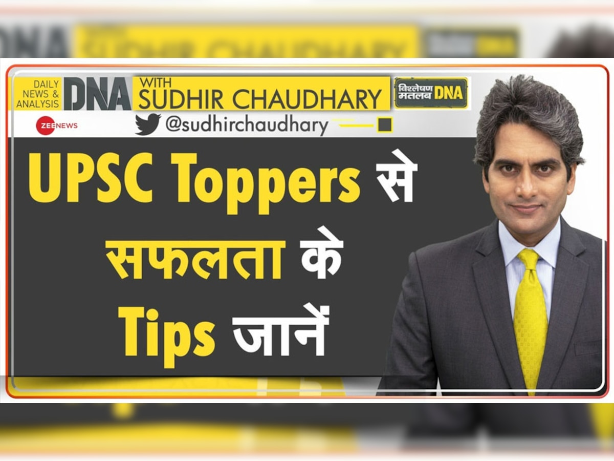 DNA Analysis: UPSC के टॉपर्स में शीर्ष 3 पर लड़कियां, Toppers से जानें सफलता के Tips