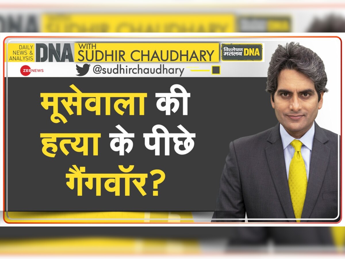 DNA Analysis: किसके निशाने पर था सिद्धू मूसेवाला? हत्याकांड में सामने आ रहा खालिस्तान एंगल