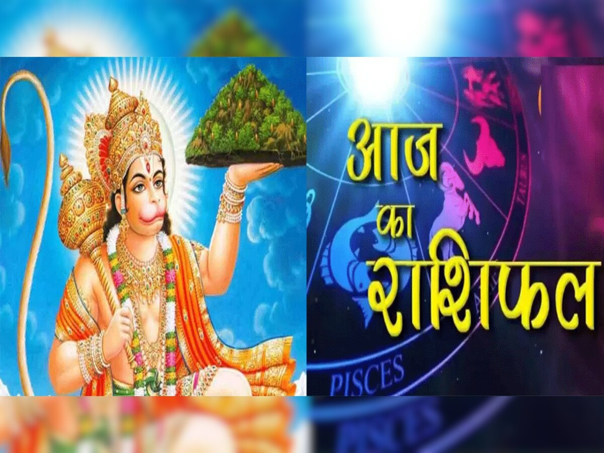 Horoscope, 31 May 2022: इन 5 राशि वाले युवाओं पर बरसेगी बजरंगबली की कृपा, बनेंगे सभी बिगड़े काम