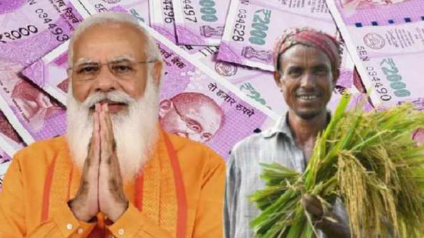 PM Kisan Yojana की 11वीं किस्त हुई जारी, पीएम मोदी ने खुद भेजे 2 हजार रुपये