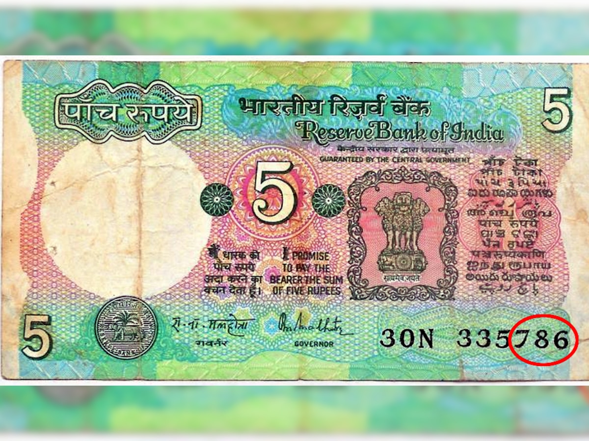 क्या आपके पास भी है 5 रुपये का ऐसा नोट, घर बैठे कमा सकते हैं लाखों रुपये; करना होगा सिर्फ ये काम