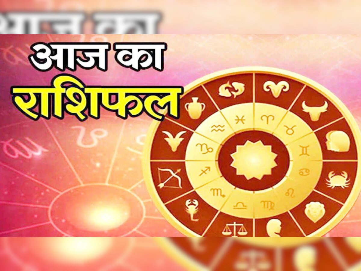 Horoscope Today 1 June 2022: मेष से मीन राशि तक, इन 5 राशियों पर आज बरसेगी लक्ष्मी जी की कृपा; जानें क्या कहते हैं आपके सितारे 