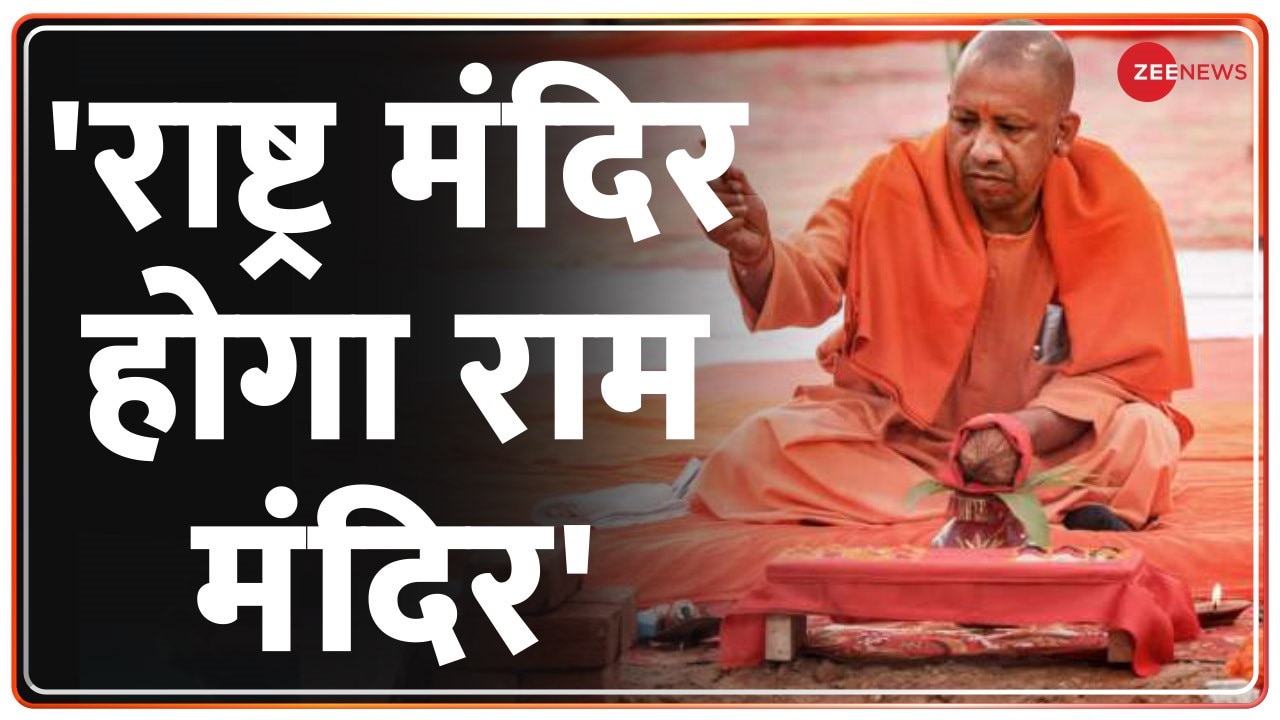 UP CM Yogi Adityanath lays foundation stone for Ram Mandir's Sanctum ...