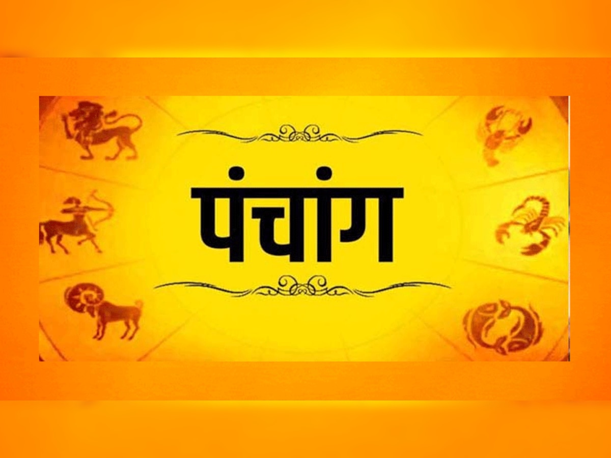 Aaj Ka Panchang: ऐसे करें भगवान विष्णु की पूजा, वैवाहिक जीवन से दूर होंगे सभी कष्ट, जानें शुभ-अशुभ व राहुकाल