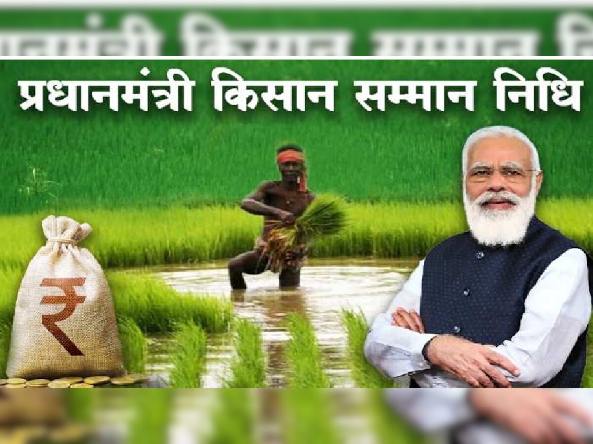 PM Kisan Samman Nidhi: अगर नहीं आई किसान सम्मान निधि की 11 वीं किस्त, तो फटाफट करलें ये काम 