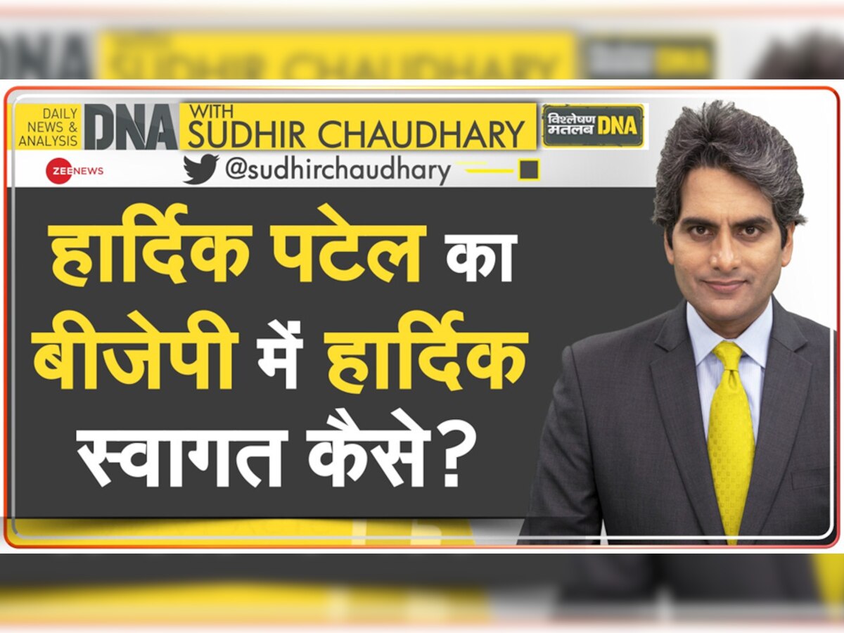 DNA with Sudhir Chaudhary: हमारे देश में नेताओं की बात पर कोई भी यकीन क्यों नहीं करता?