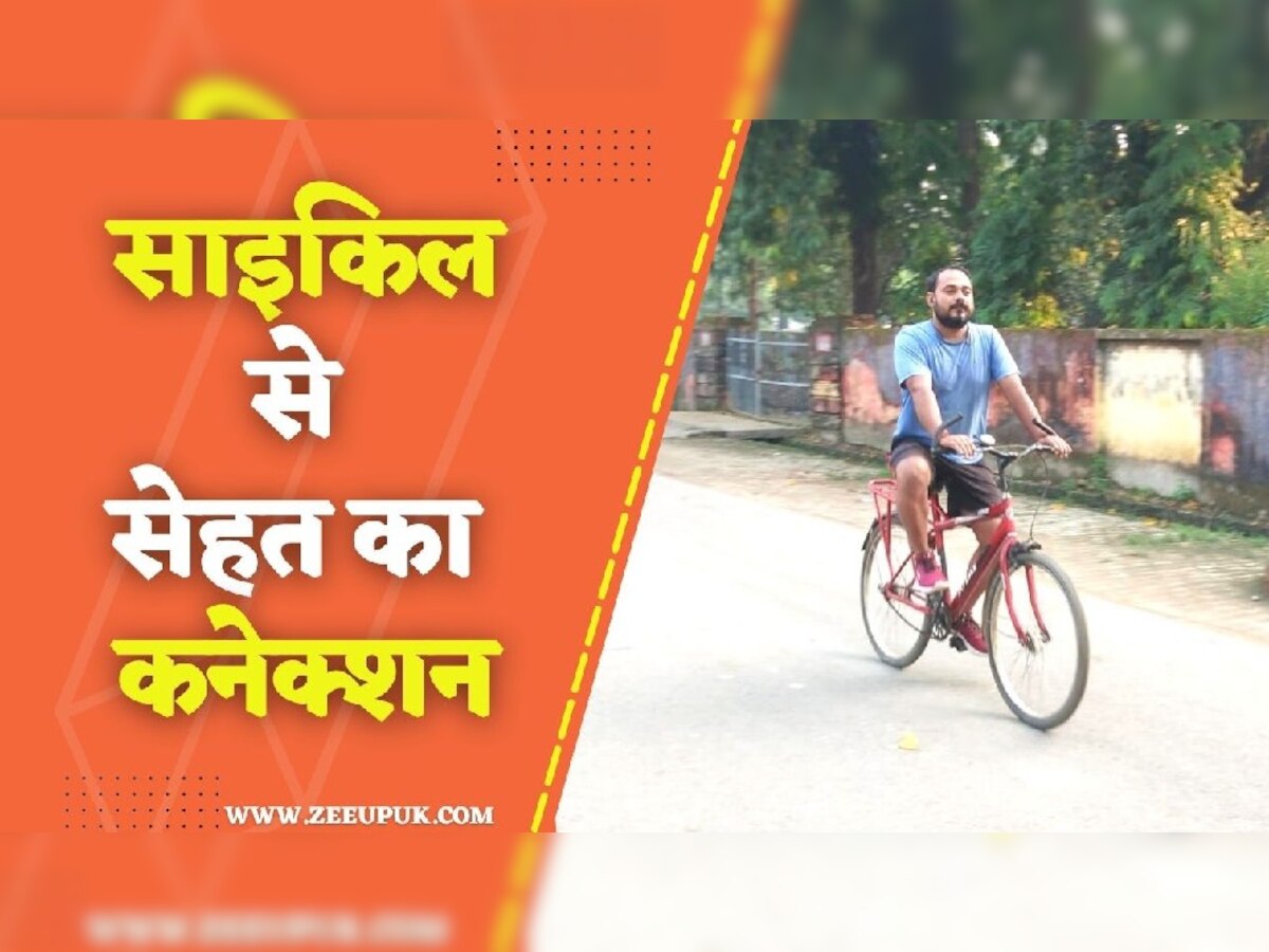 World Bicycle Day 2022: आज का दिन साइकिल प्रेमियों के लिए क्यों है खास, जानें इससे जुड़ा इतिहास