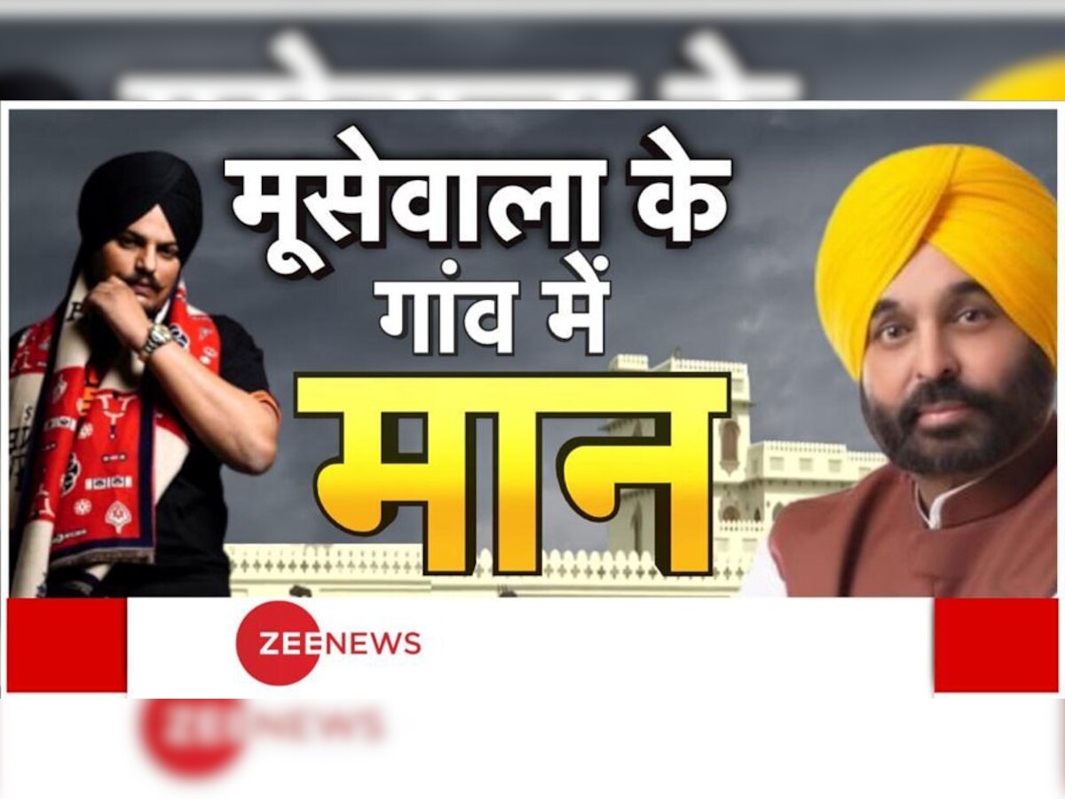 Sidhu Moose Wala Murder Case: CM भगवंत मान मूसेवाला के घर पहुंचे, आप MLA का हुआ था विरोध