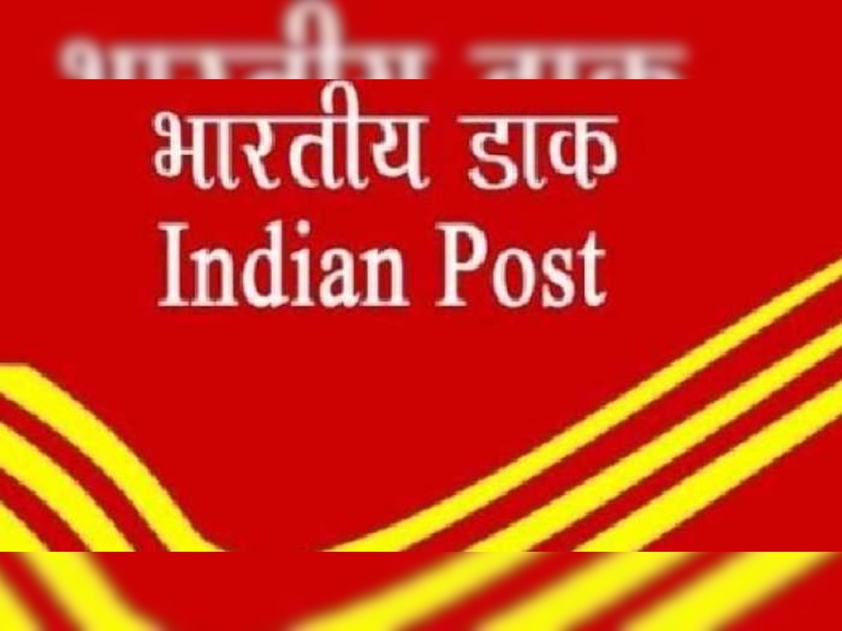 India Post Recruitment 2022: जीडीएस के 38926 पदों पर जल्द करें आवेदन, जानें लास्ट डेट