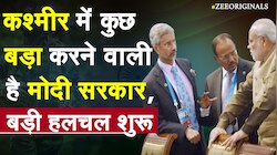 कश्मीर में कुछ बड़ा करने वाली है मोदी सरकार, बड़ी हलचल शुरू