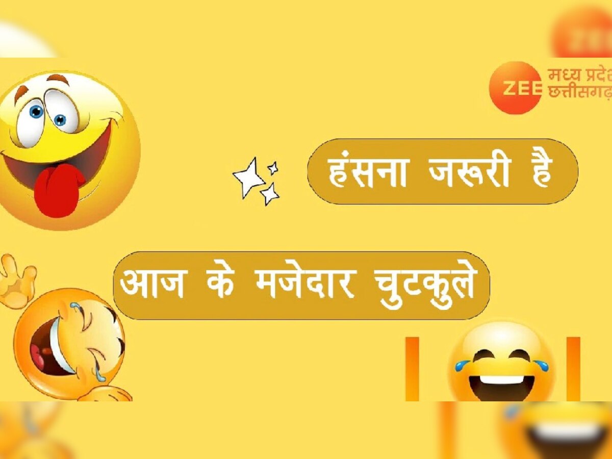 Viral Jokes: टीचर ने पूछा ऐसा सवाल, बच्चों के जवाब सुन नहीं रुकेगी हंसी