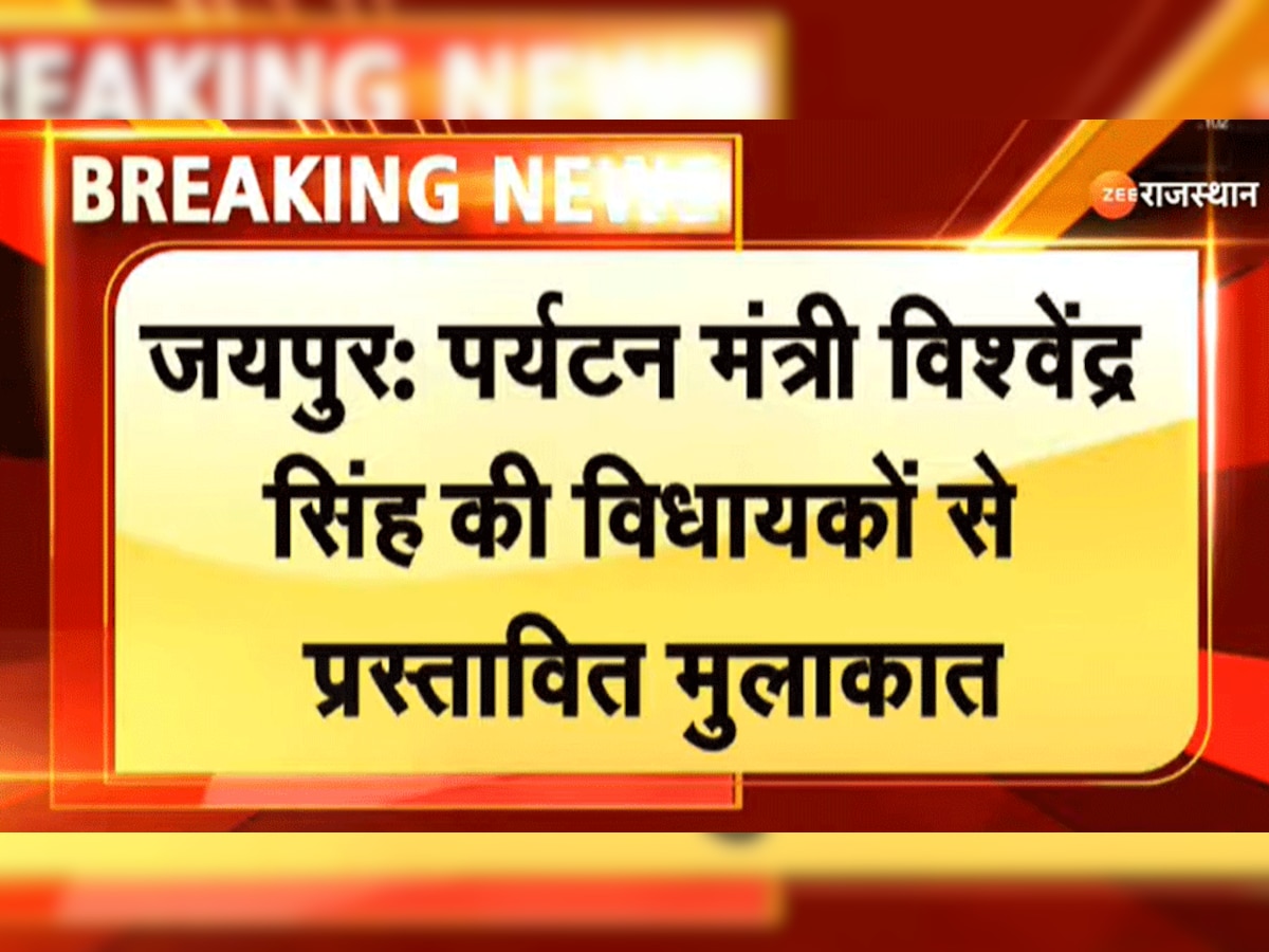 CM अशोक गहलोत ने BSP से कांग्रेस में आए विधायकों को मनाने की जिम्मेदारी विश्वेंद्र सिंह को दी