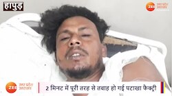 Hapur Blast: "अगर दीवार न गिरती तो जलकर खाक हो जाता" विस्फोट में झुलसे प्रत्यक्षदर्शी ने बताई पूरी कहानी..
