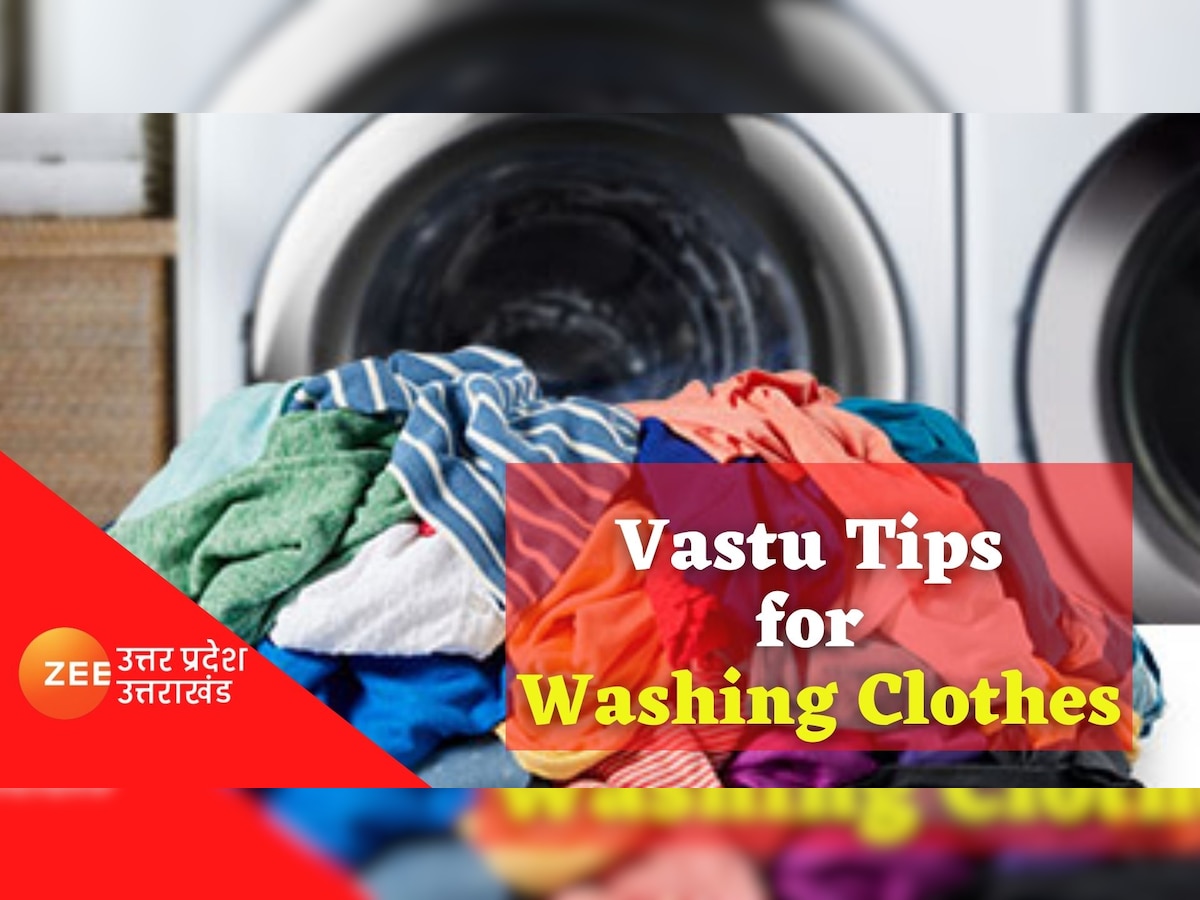 Vastu Tips: इस वक्त कभी नहीं धोने चाहिए कपड़े, सफाई की जगह जीवन में आ सकती है दरिद्रता