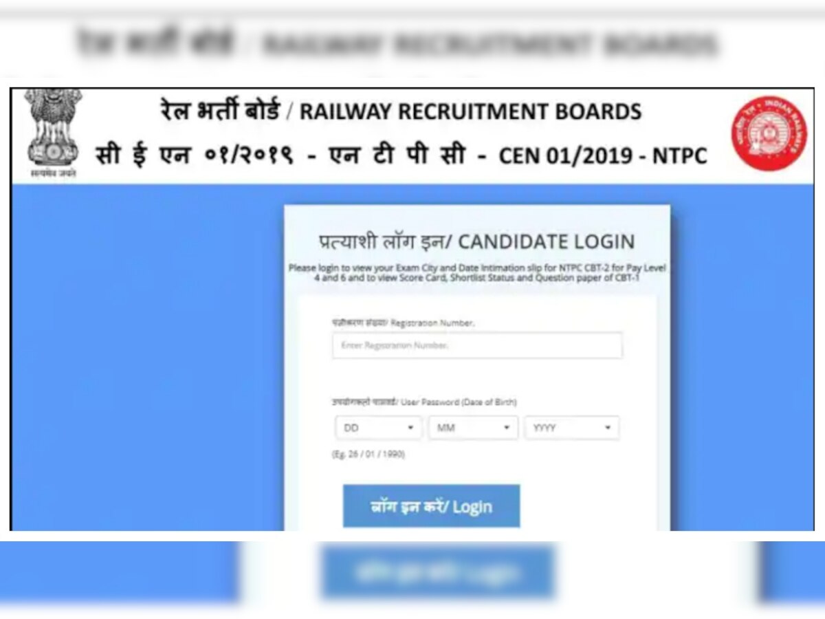 RRB NTPC CBT 2: आरआरबी एनटीपीसी सीबीटी 2 का रिजल्ट जारी, ये रहा चेक करने का डायेरक्ट लिंक