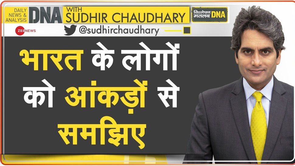 DNA with Sudhir Chaudhary: अपनी गाड़ी खरीदना लोगों के लिए अब भी एक सपना, केवल 8 प्रतिशत लोगों के पास है अपनी कार
