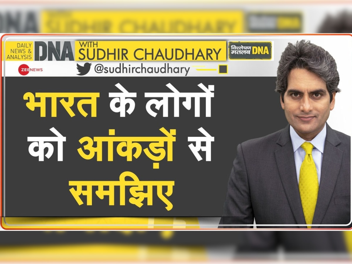 DNA with Sudhir Chaudhary: अपनी गाड़ी खरीदना लोगों के लिए अब भी एक सपना, केवल 8 प्रतिशत लोगों के पास है अपनी कार