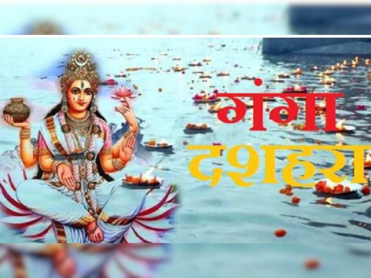 Ganga Dussehra significance know Auspicious time and worship ...