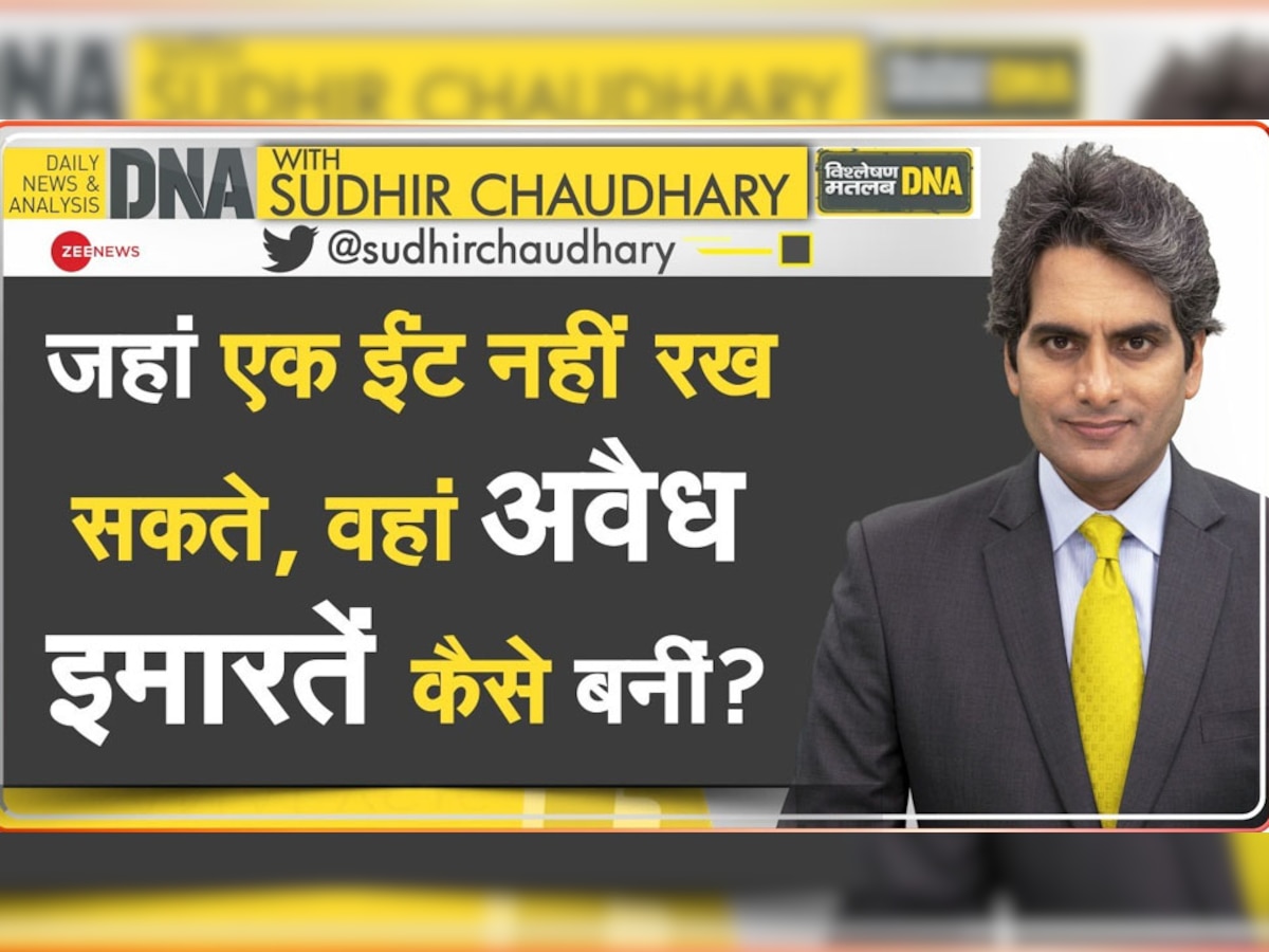 DNA with Sudhir Chaudhary: दिल्ली में यमुना के बीचोंबीच कैसे खड़ी हो गईं पांच मंजिला बिल्डिंगें, क्या NGT लेगा कोई एक्शन?