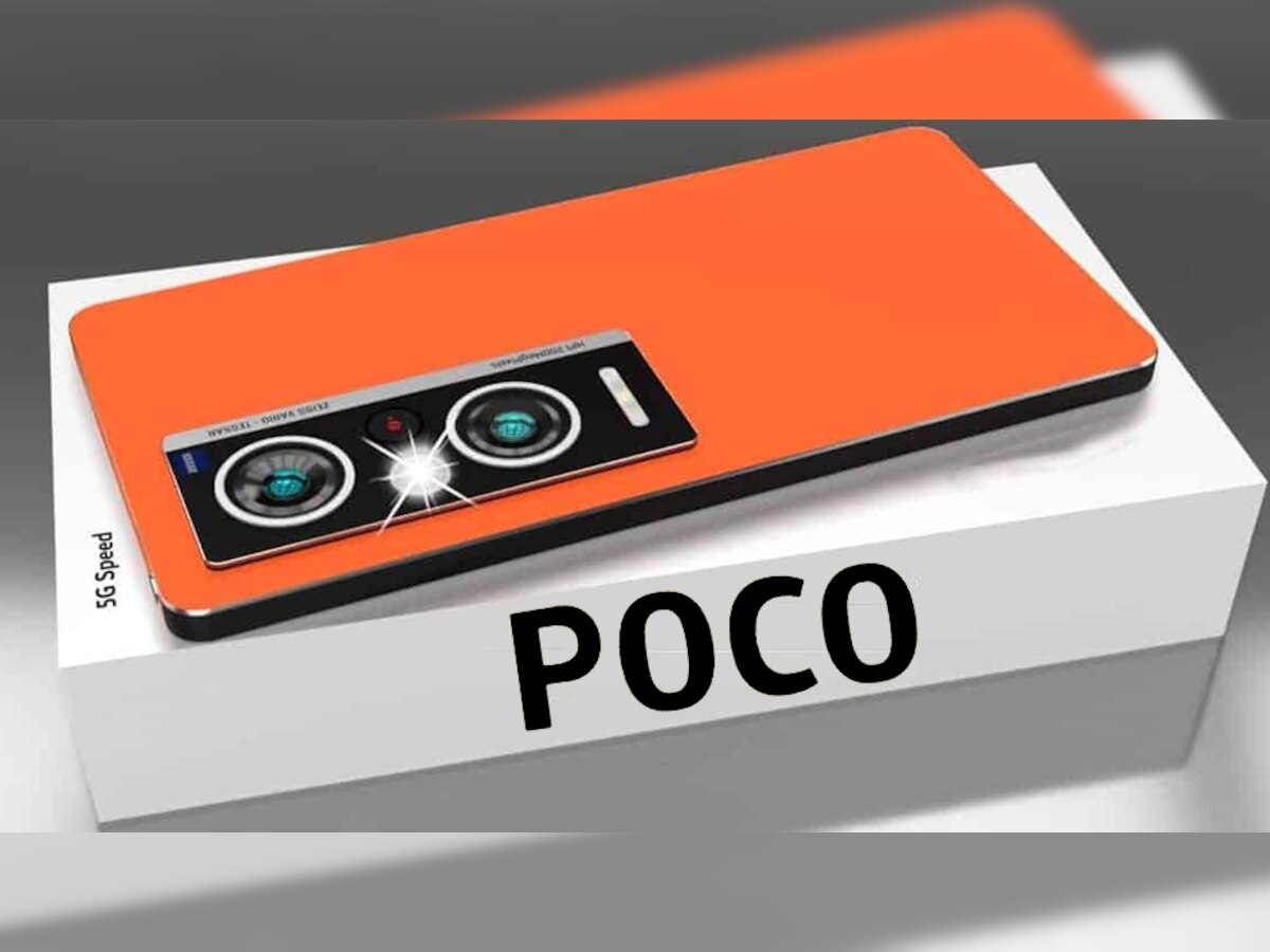 दीवाना बनाने आ रहा POCO का सबसे सस्ता 5G Smartphone, कूट-कूटकर भरे हैं फीचर्स; जानिए सबकुछ