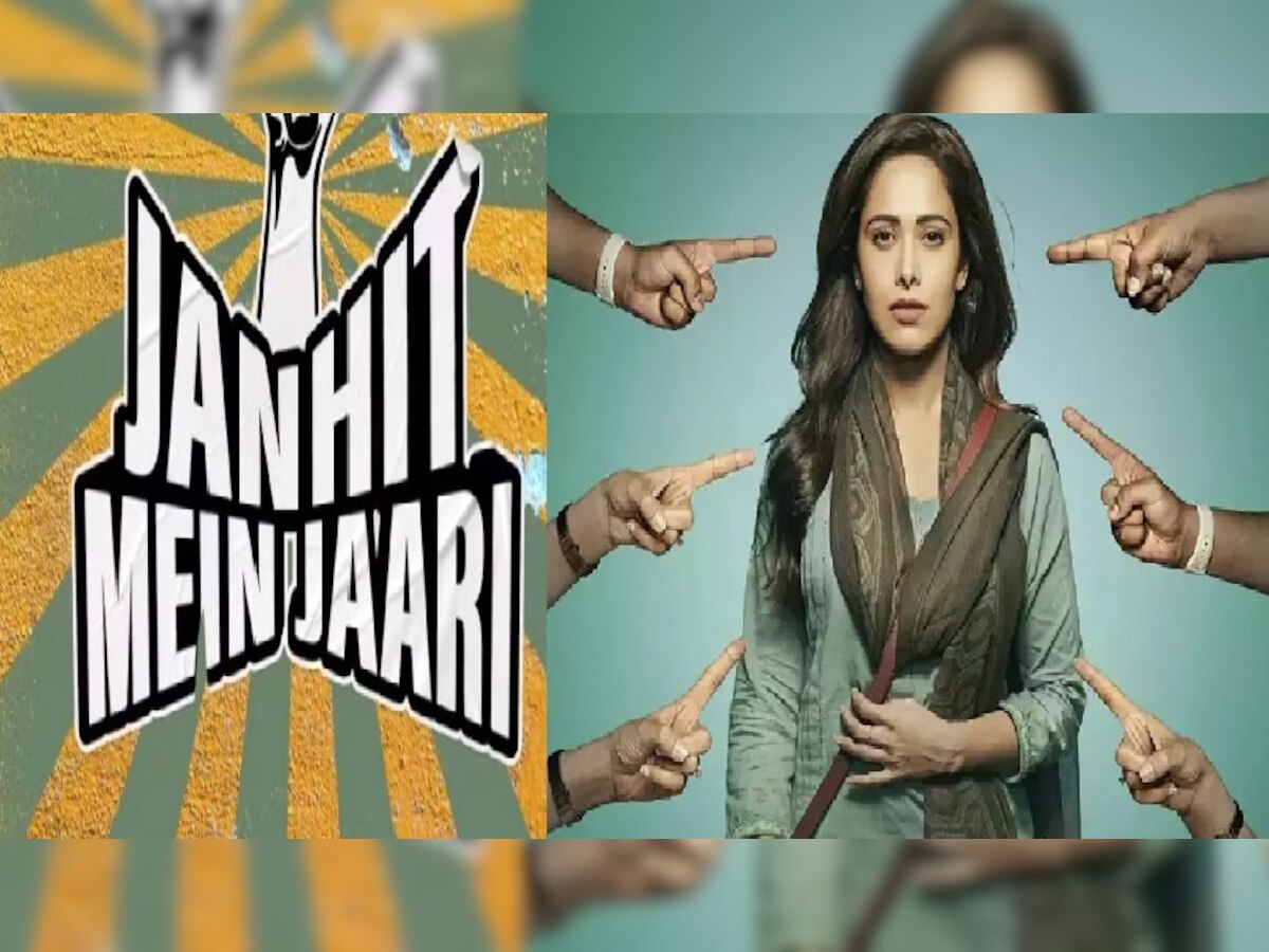 Janhit Mein Jaari Movie Review: क्यों चर्चा में हैं नुसरत की फिल्म 'जनहित में जारी', जानिए वजह  