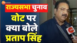 Rajya Sabha Election : राज्यसभा चुनाव में वोट पर क्या बोले मंत्री Pratap Singh
