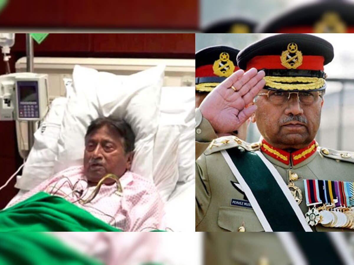 Pervez Musharraf: पाकिस्तान के पूर्व राष्ट्रपति परवेज मुशर्रफ की हालत नाजुक, डॉक्टरों ने दिया ये अपडेट