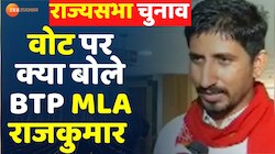 Rajya Sabha Election : राज्यसभा चुनाव में वोट पर क्या बोले Rajkumar Roat