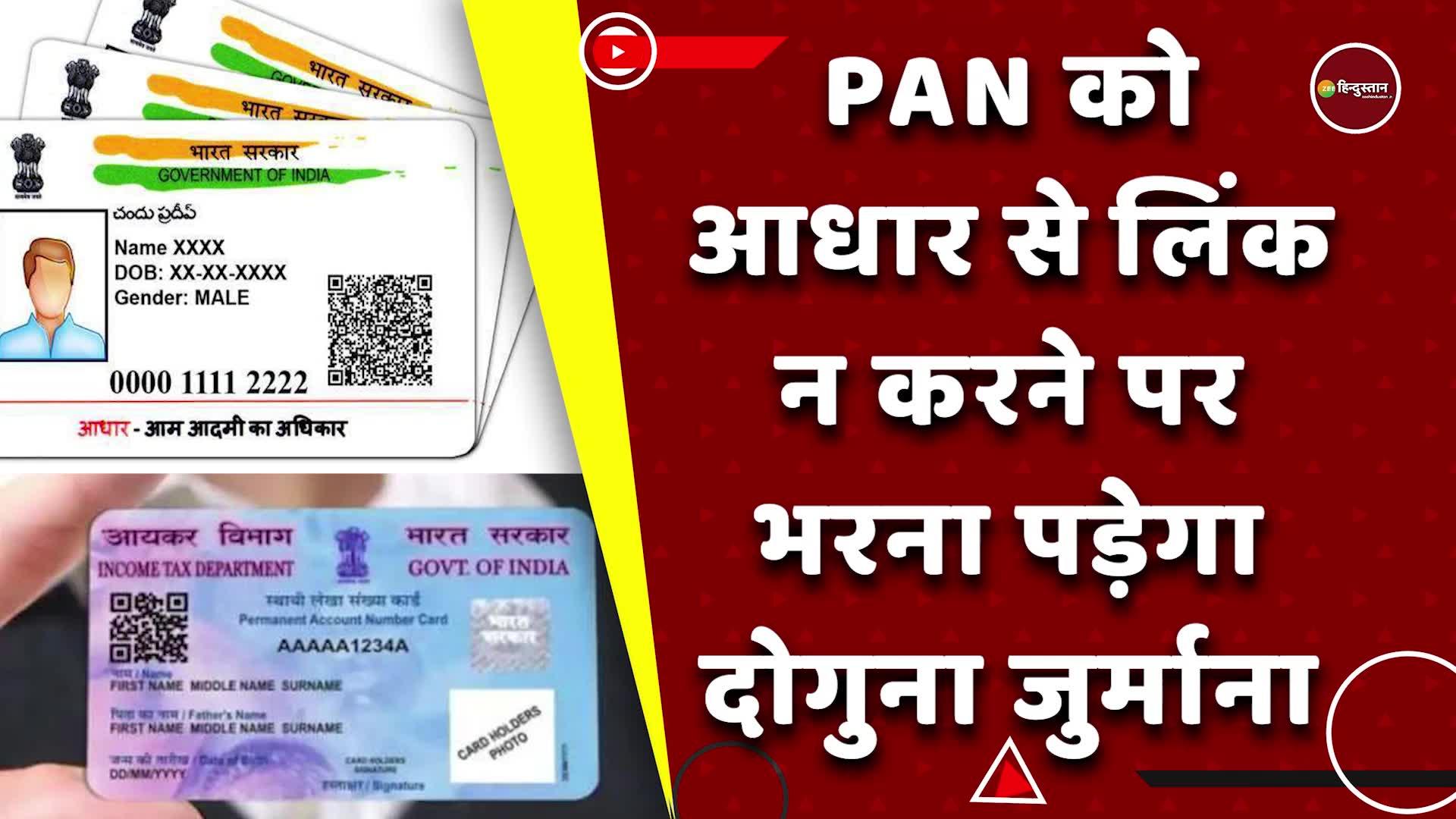 aadhaar-link-with-pan-card-before-this-date-else-have-to-pay-double