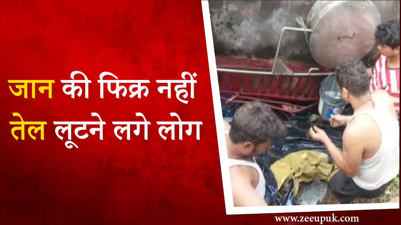 Diesel Tanker overturned in Maharajganj people seen looting diesel