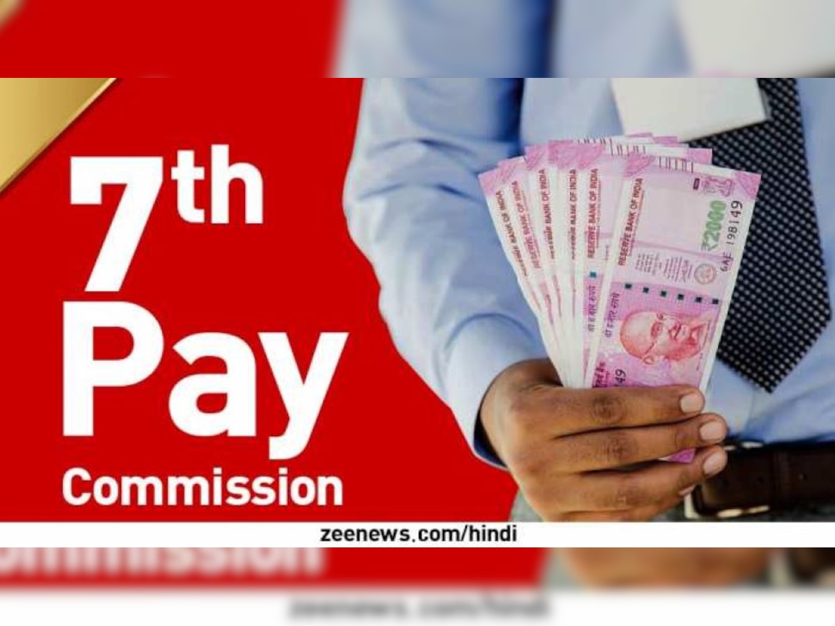 7th Pay Commission Latest News