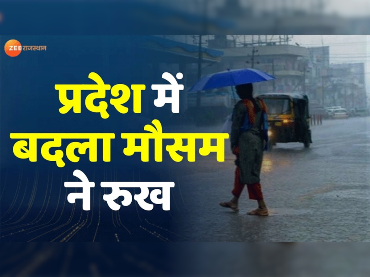 राजस्थान में प्री-मानसून की बारिश से लोगों को राहत, इस तारीख से झमाझम बरसेंगे बादल!