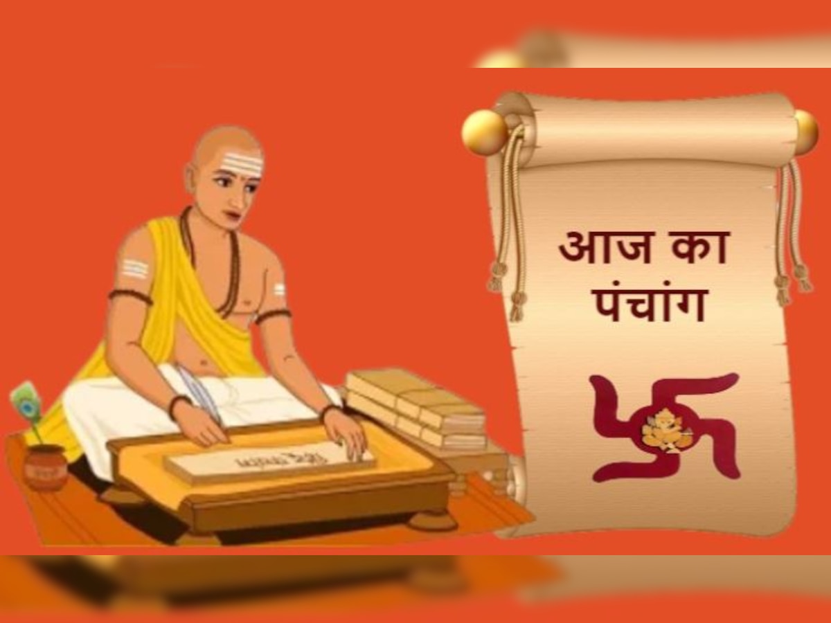 Daily Panchang 16 June 2022: आज पंचांग में जानिए शुभ मुहूर्त, योग, पूजा विधि और मंत्र