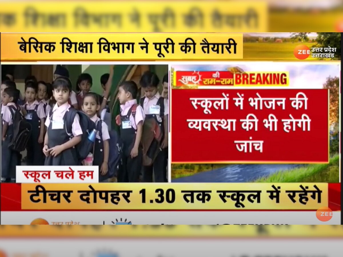 स्कूलों में लौटी रौनक: भीषण गर्मी के बीच UP में आज से खुले परिषदीय स्कूल, चुनौतियां भी बेशुमार