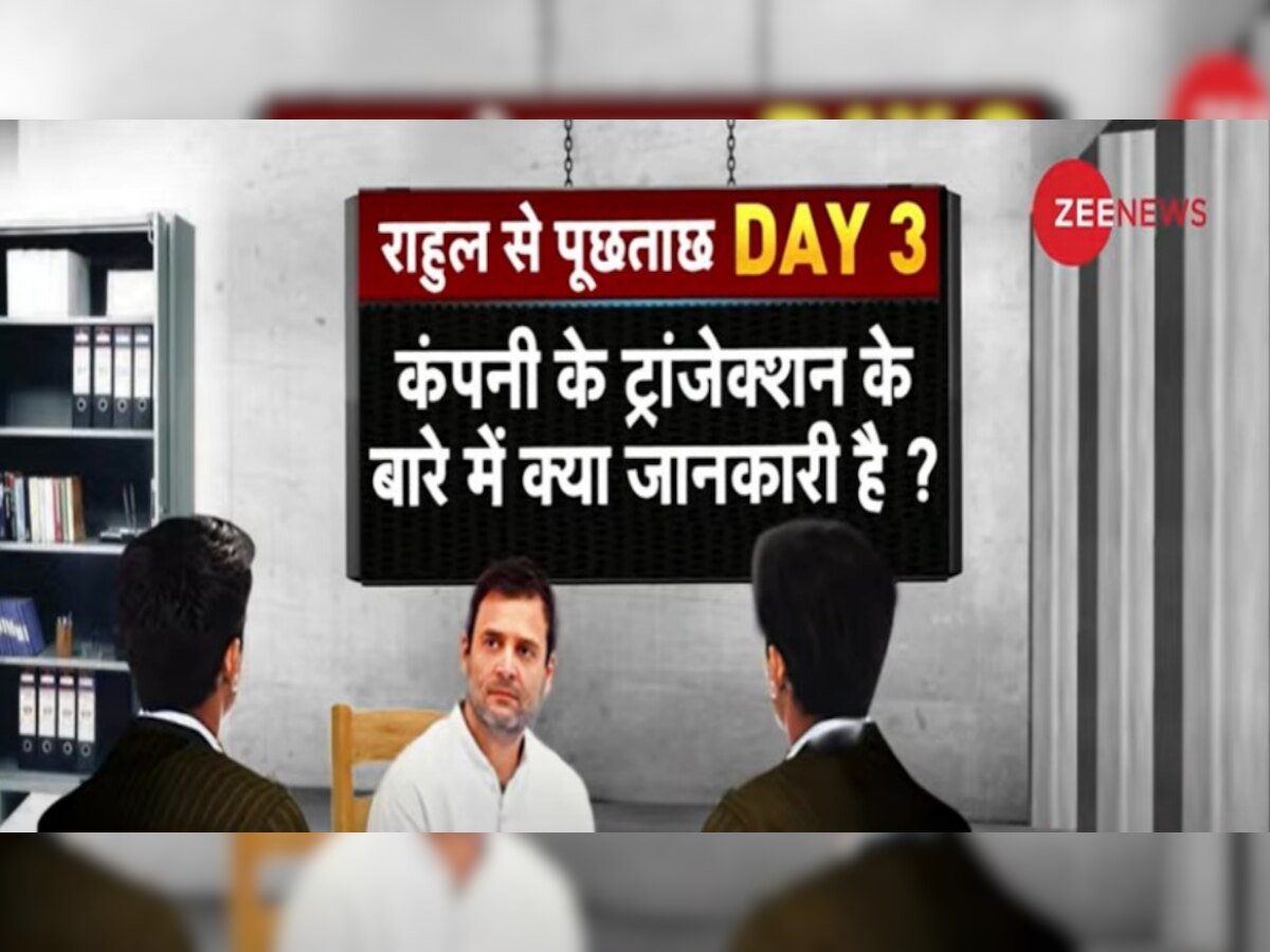 National Herald Case: ED ने राहुल गांधी से कंपनी के लेन-देन पर किया सवाल, कांग्रेस नेता ने दिया चौंकाने वाला जवाब 